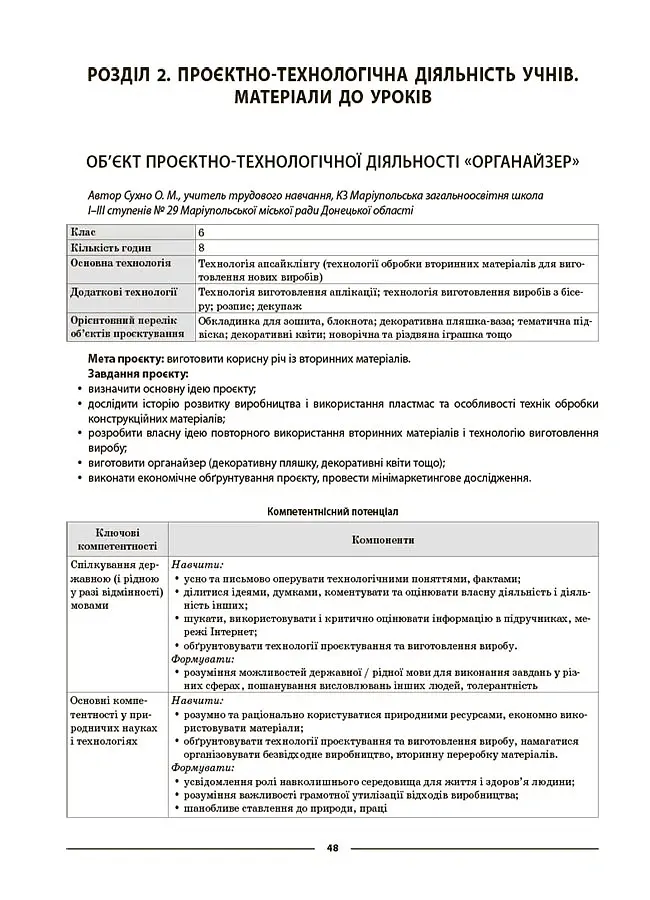 Матеріали до уроків. Технології. 5-6 класи - - фото 7