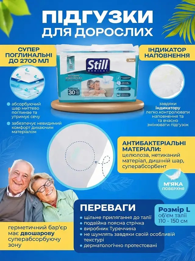 Комплект Still Підгузки для дорослих L (110-150 см) 30 шт. + Пелюшки (60х90 см) 30 шт. - фото 2