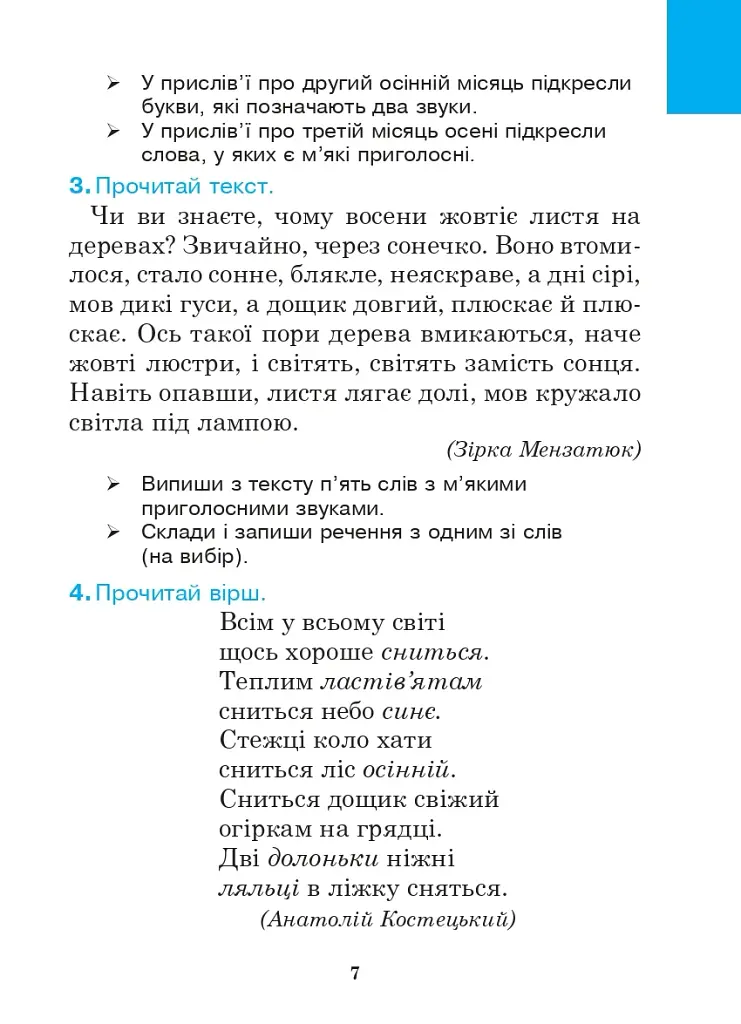 Українська мова. 3 клас. Практичний посібник - фото 6