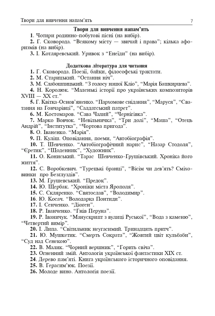Уроки української літератури. 9 клас. І семестр. Посібник для вчителя - Олександра Грабовська - фото 7