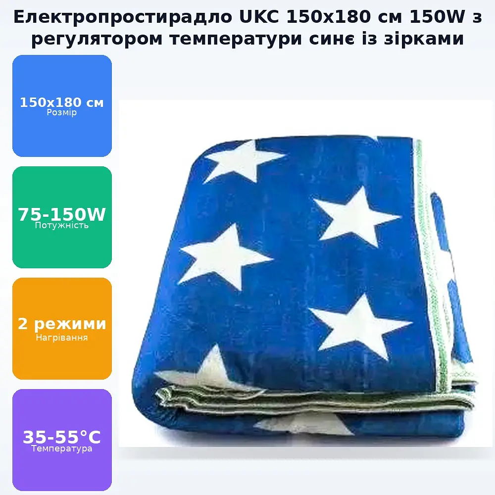 Електропростирадло електро грілка електричне простирадло ковдра electric blanket 150x180см 150Вт біла зірка на блакитному тлі - фото 2