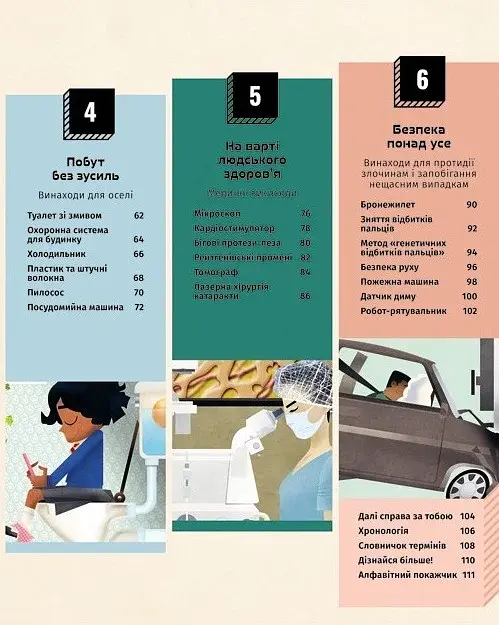 Книга винаходів - фото 5