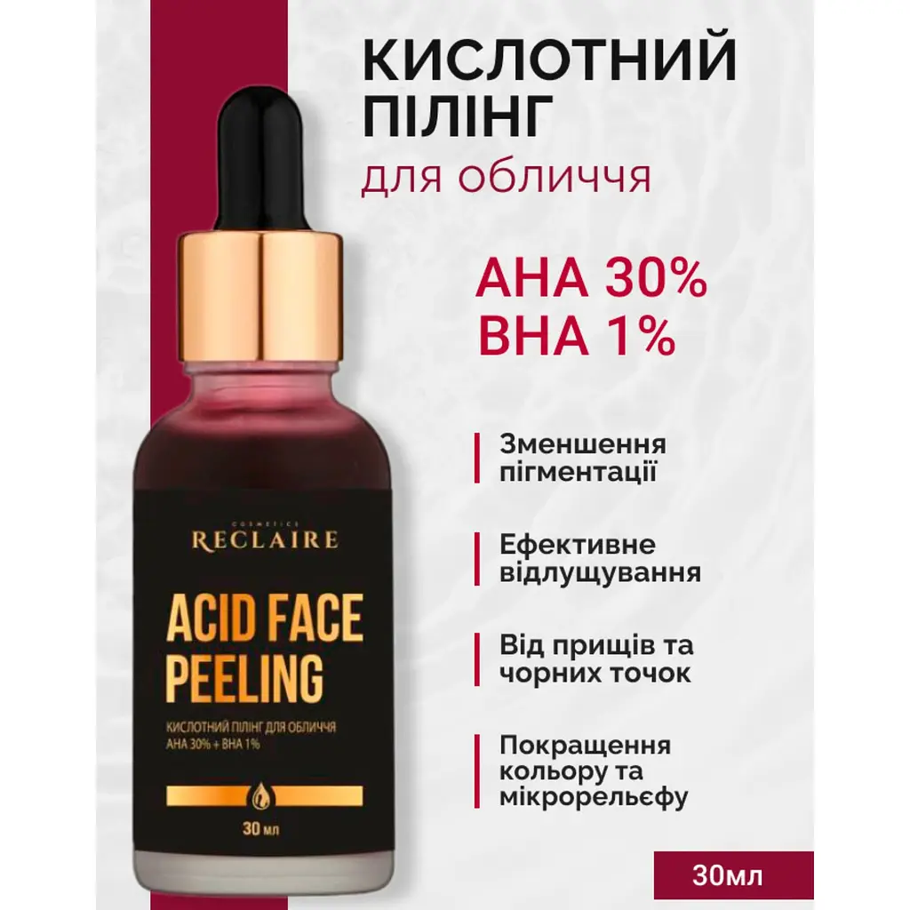 Кислотний пілінг для обличчя AHA 30%+BHA 1% Reclaire cosmetics 30 мл - фото 2