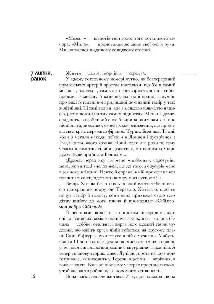 Кохаю, а отже існую - фото 11