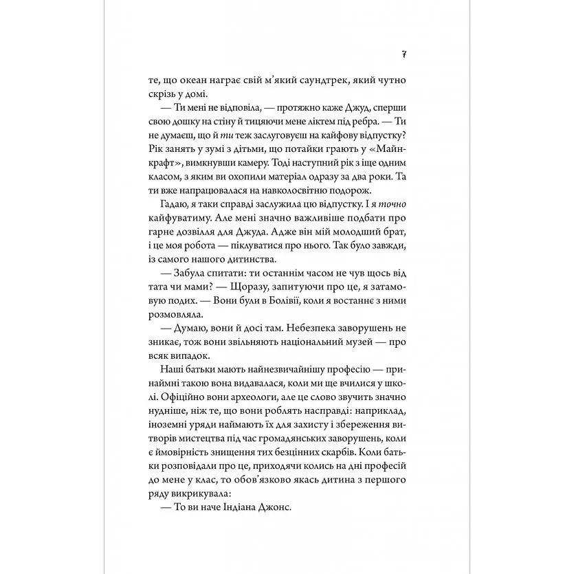 Моя вбивча відпустка - Тесса Бейлі - фото 5