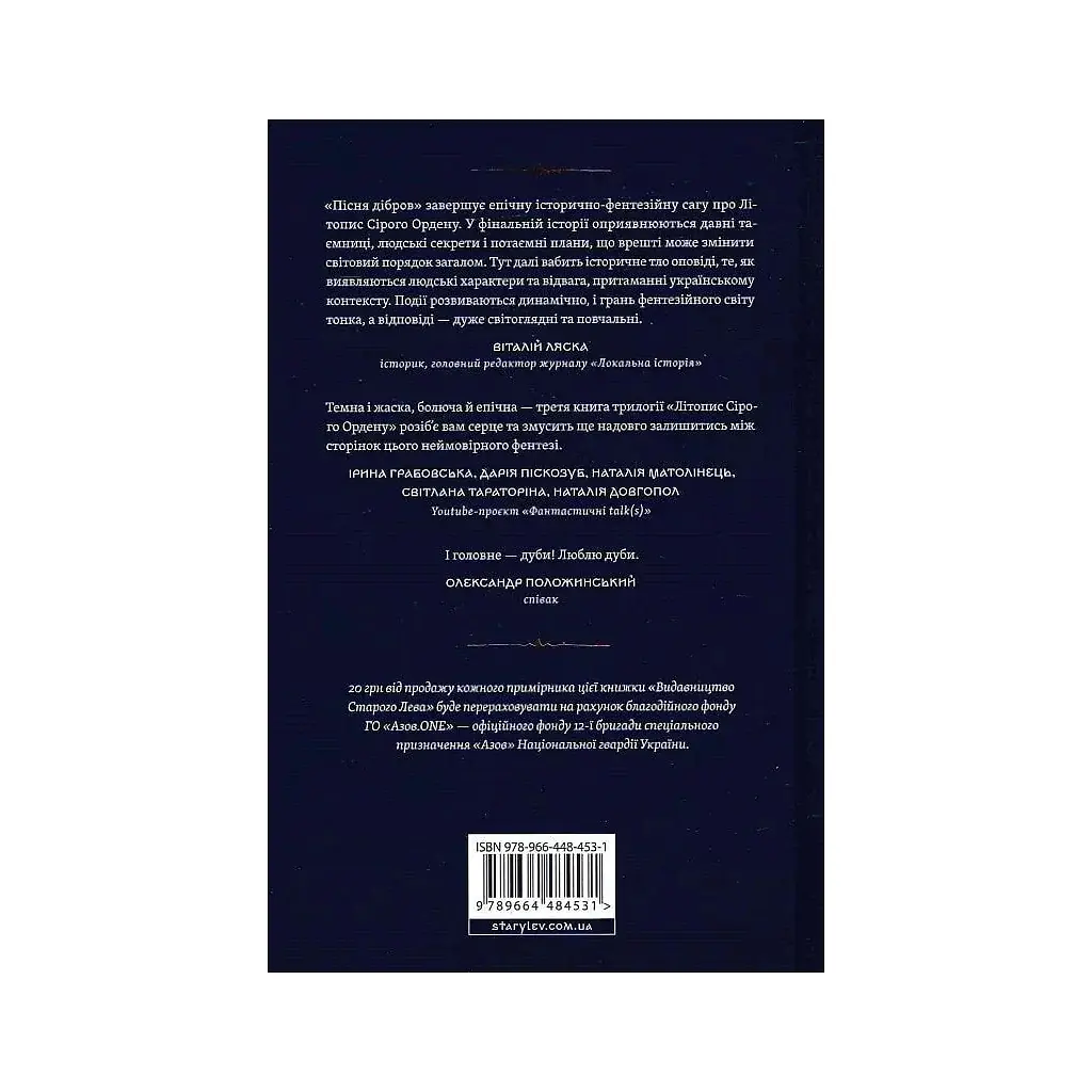Книга Літопис Сірого Ордену. Пісня дібров. Книга 3 - Павло Дерев'янко Видавництво Старого Лева (9789664484531) - фото 9