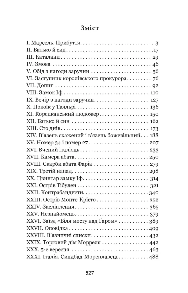 Граф Монте-Крісто: роман: Т. 1 - Александр Дюма - фото 2