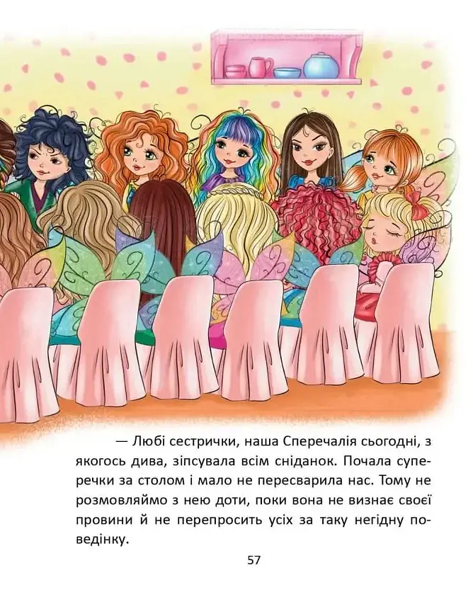 Казки про фей - фото 11