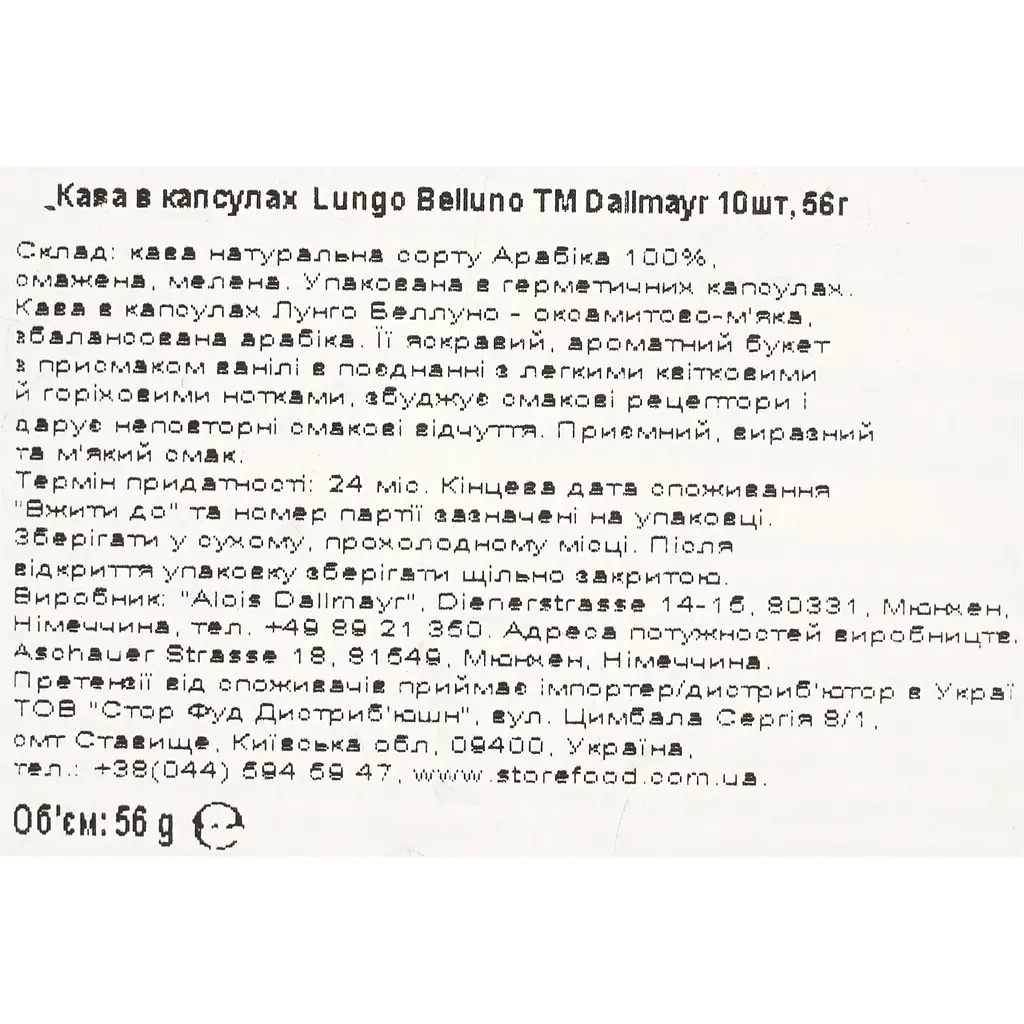 Набір кава в капсулах Dallmayr Lungo Belluno 10 капсул 56 г - фото 5