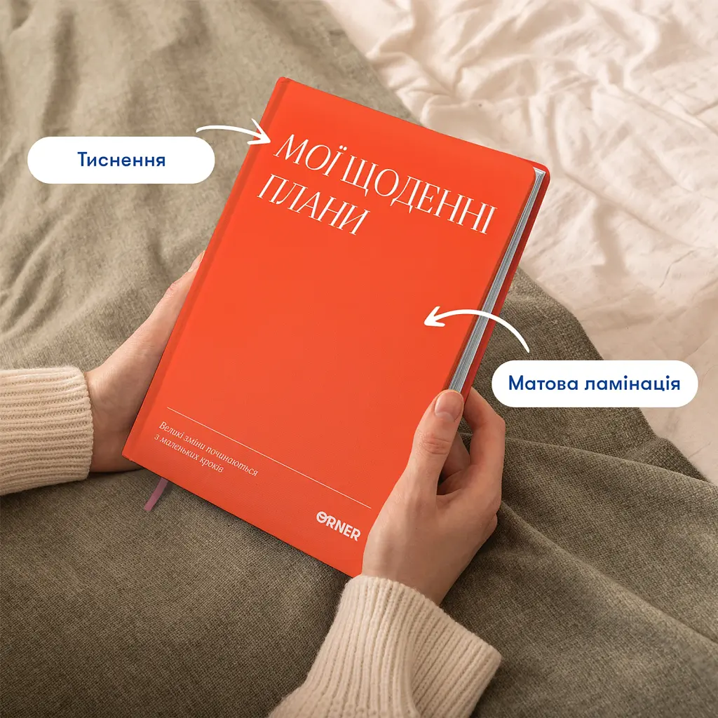 Планер-щоденник «Мої щоденні плани» червоний - фото 4