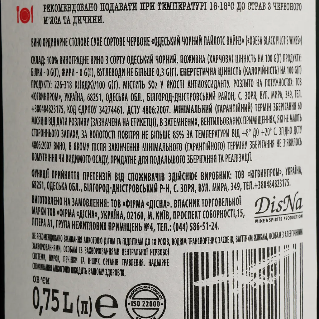 Вино Pilot’s Wines Odesa Black красное сухое 0.75 л - фото 7