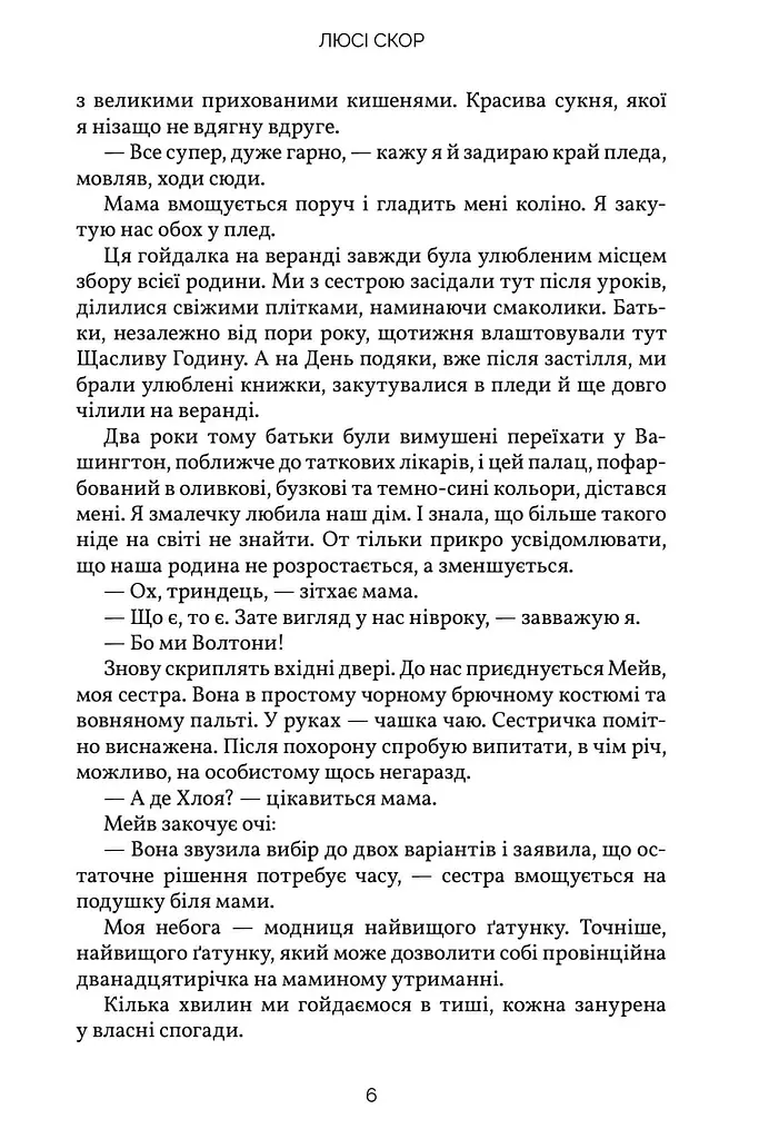 Усе, що ми забули - фото 5