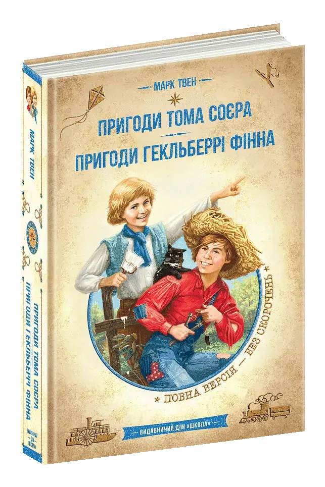 Пригоди Тома Соєра - фото 2