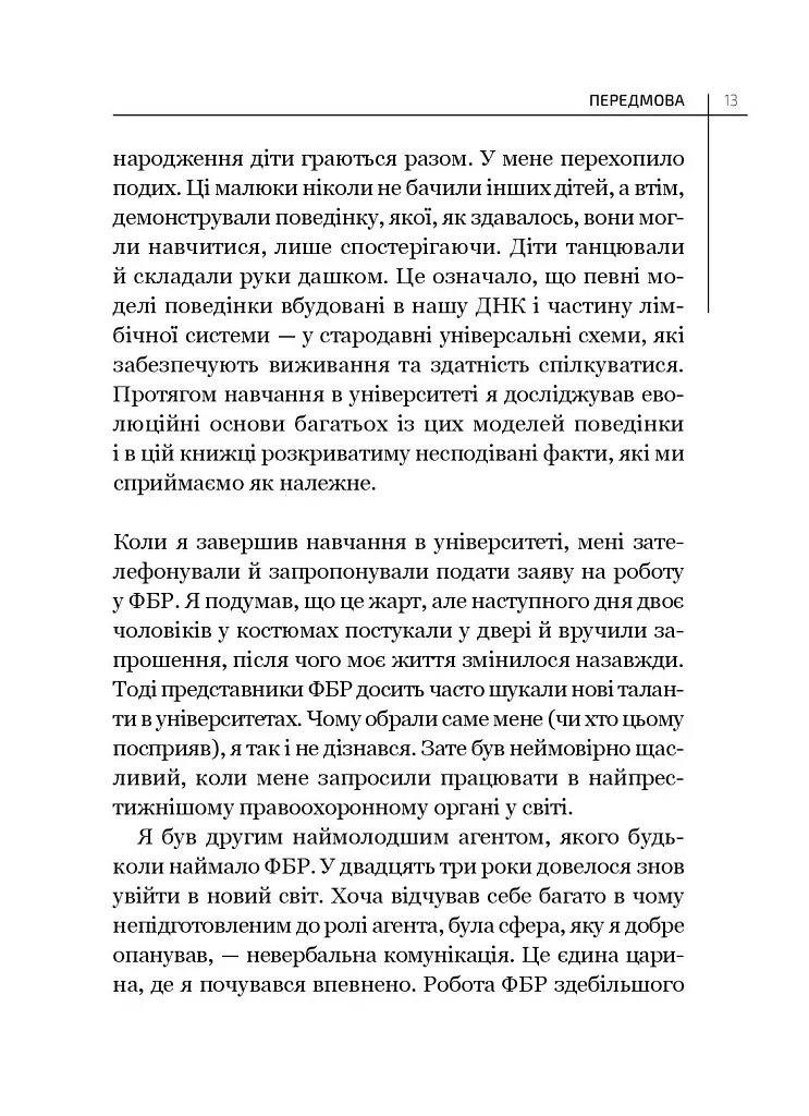 Словник мови тіла. Секрети невербальної комунікації - фото 7