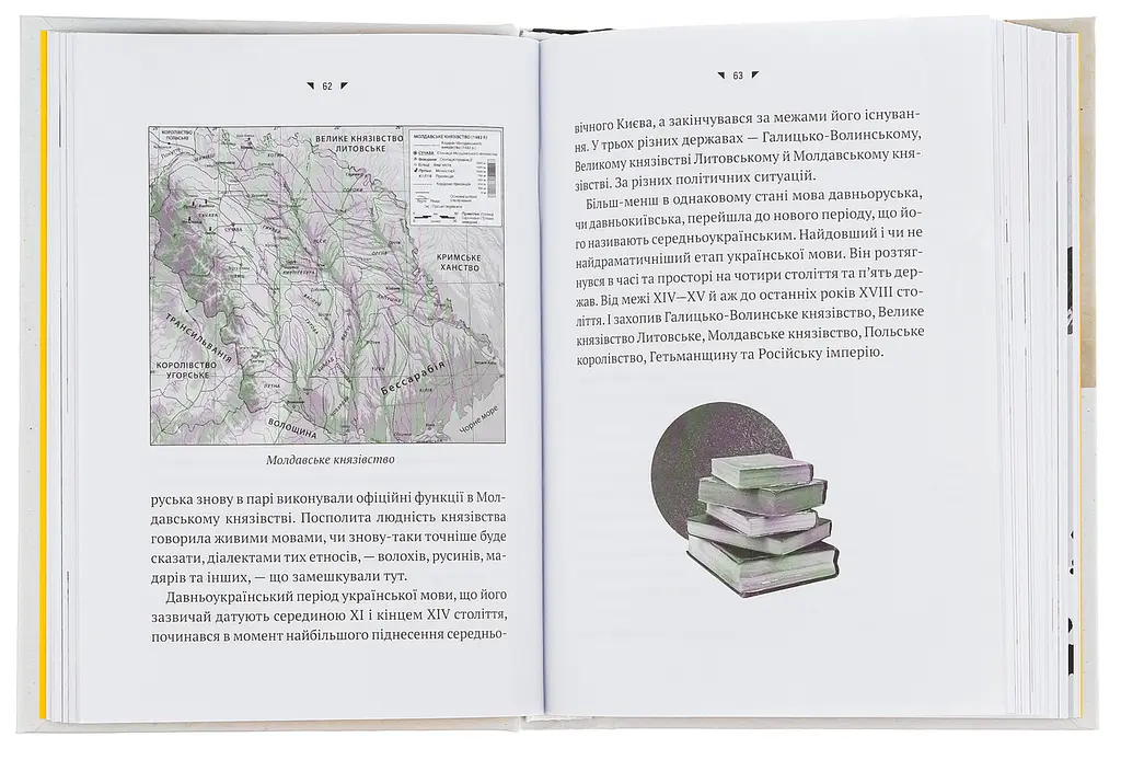 Українська мова. Подорож із Бад-Емса до Страсбурга — Демська Орися | Книголав, книга українською, нова, тверда - фото 3