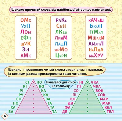 Перші кроки до читання. Читаємо з білочкою - Людмила Кієнко - фото 2