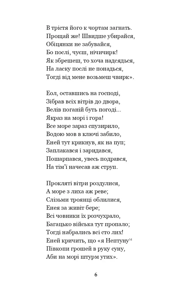 Енеїда. Наталка Полтавка - фото 5