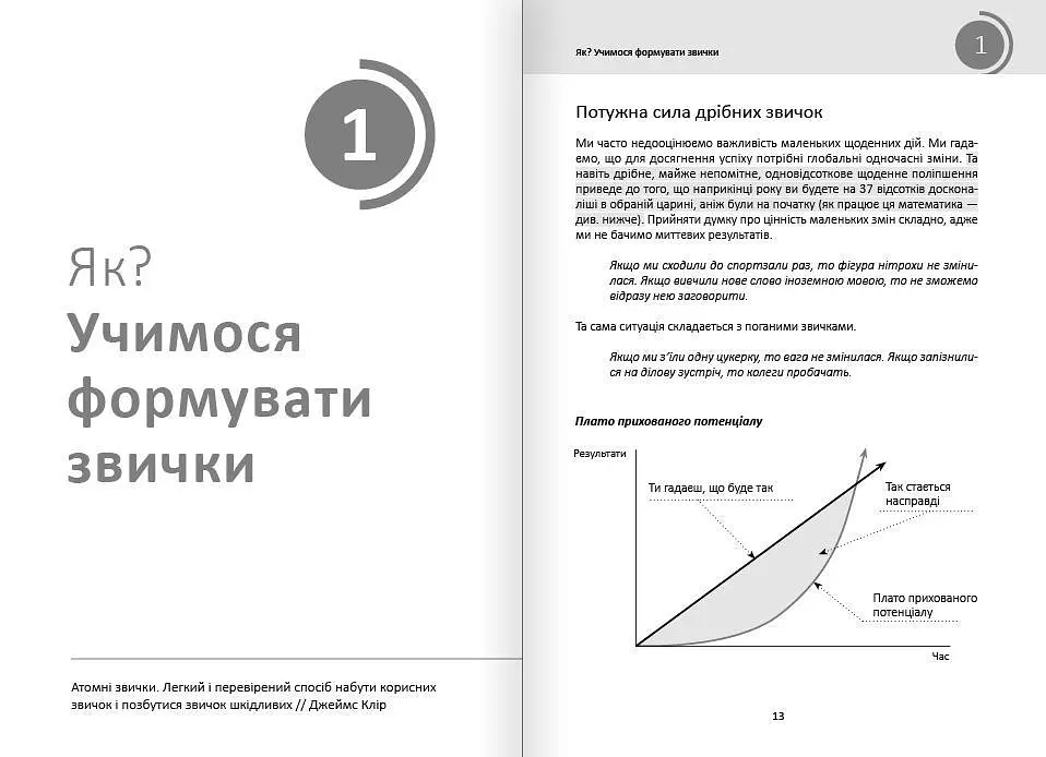 Рік корисних звичок. Повний курс знань, щоб набути звичок, важливих для добробуту і щастя. Збірник самарі + Аудіокнижка - фото 4