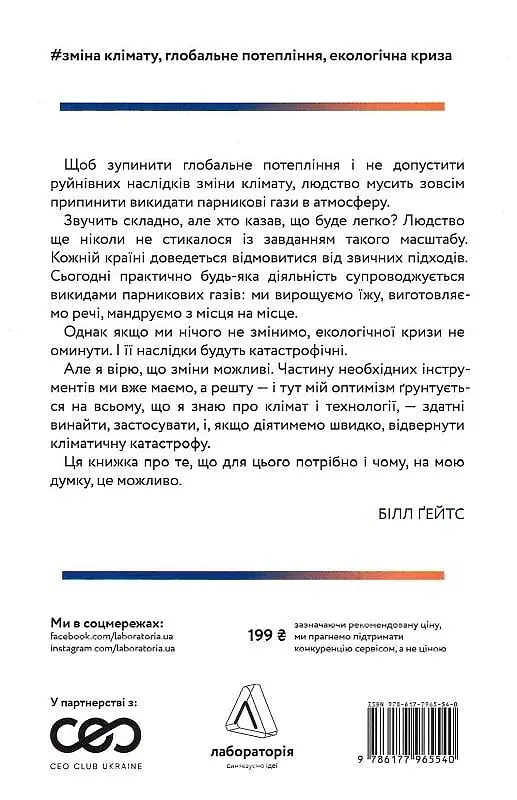 Як відвернути кліматичну катастрофу. Де ми зараз і що нам робити далі - фото 2