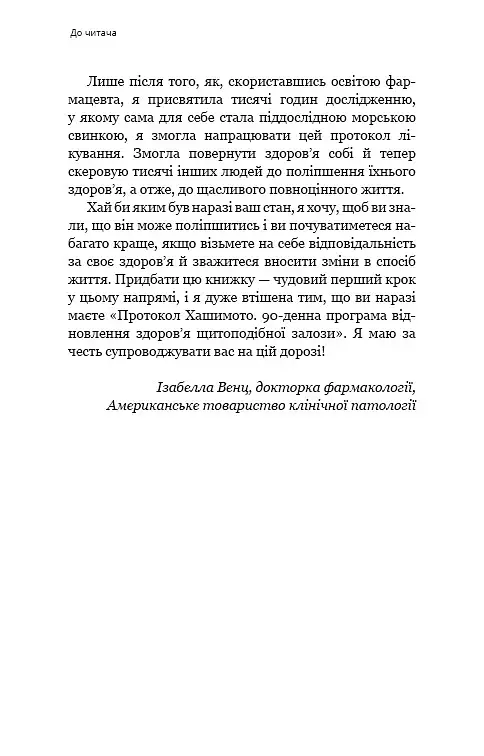 Протокол Хашимото. 90-денна програма відновлення здоров’я щитоподібної залози - фото 6
