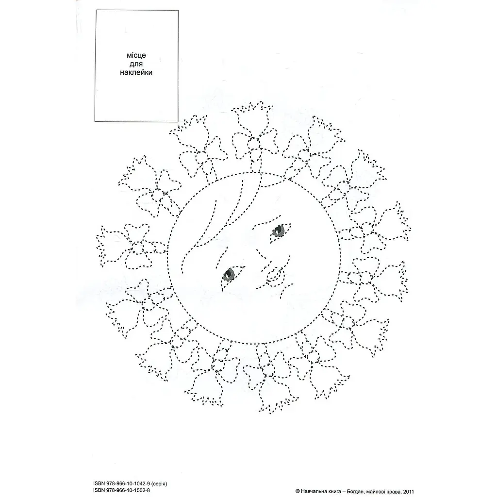 Розмальовка Богдан Тямущий дошколярик Обведи та розмалюй Явища природи з наклейками 8 сторінок (978-966-10-1502-8) - фото 4