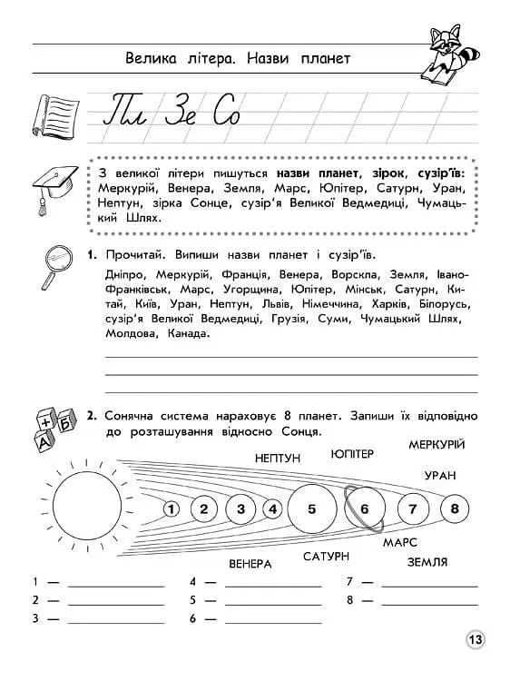Тренажер орфографічний. Правопис апострофа. Велика літера - фото 4