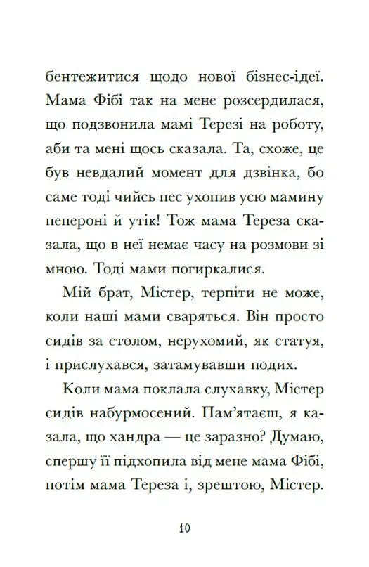 Венздей Вілсон вирішує всі проблеми. Книга 2 - Брі Ґалбрейт - фото 8