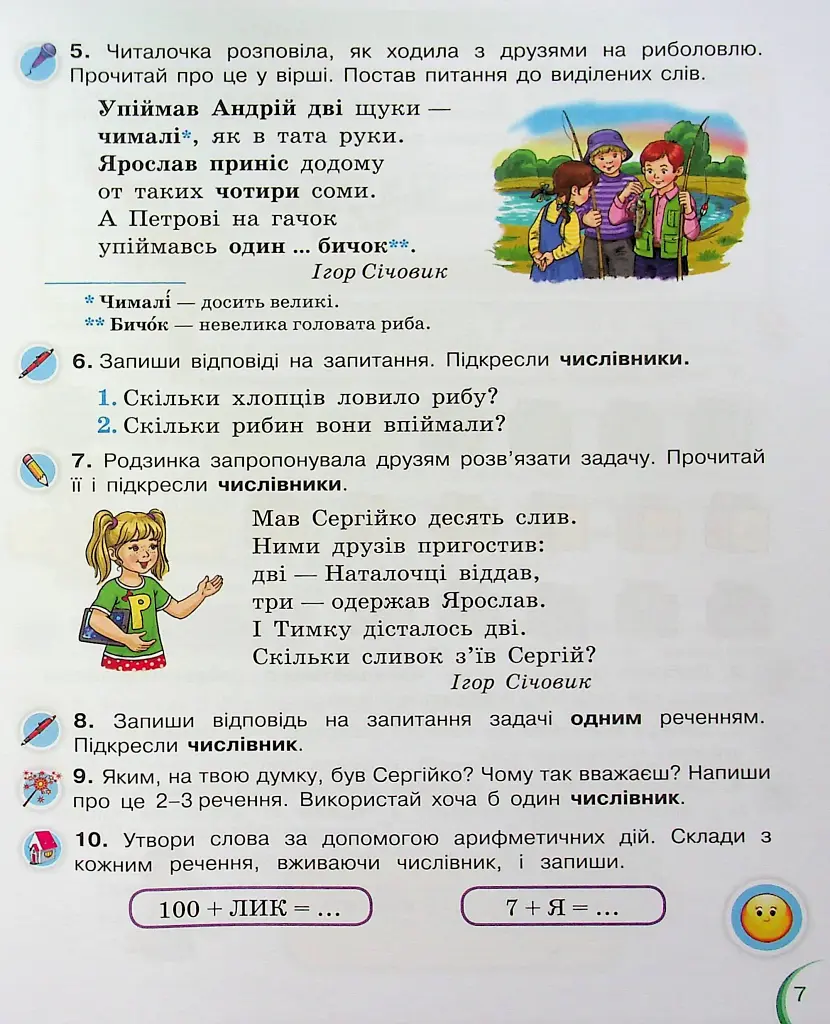 Українська мова та читання 2 клас. Посібник. Частина 5 - фото 5
