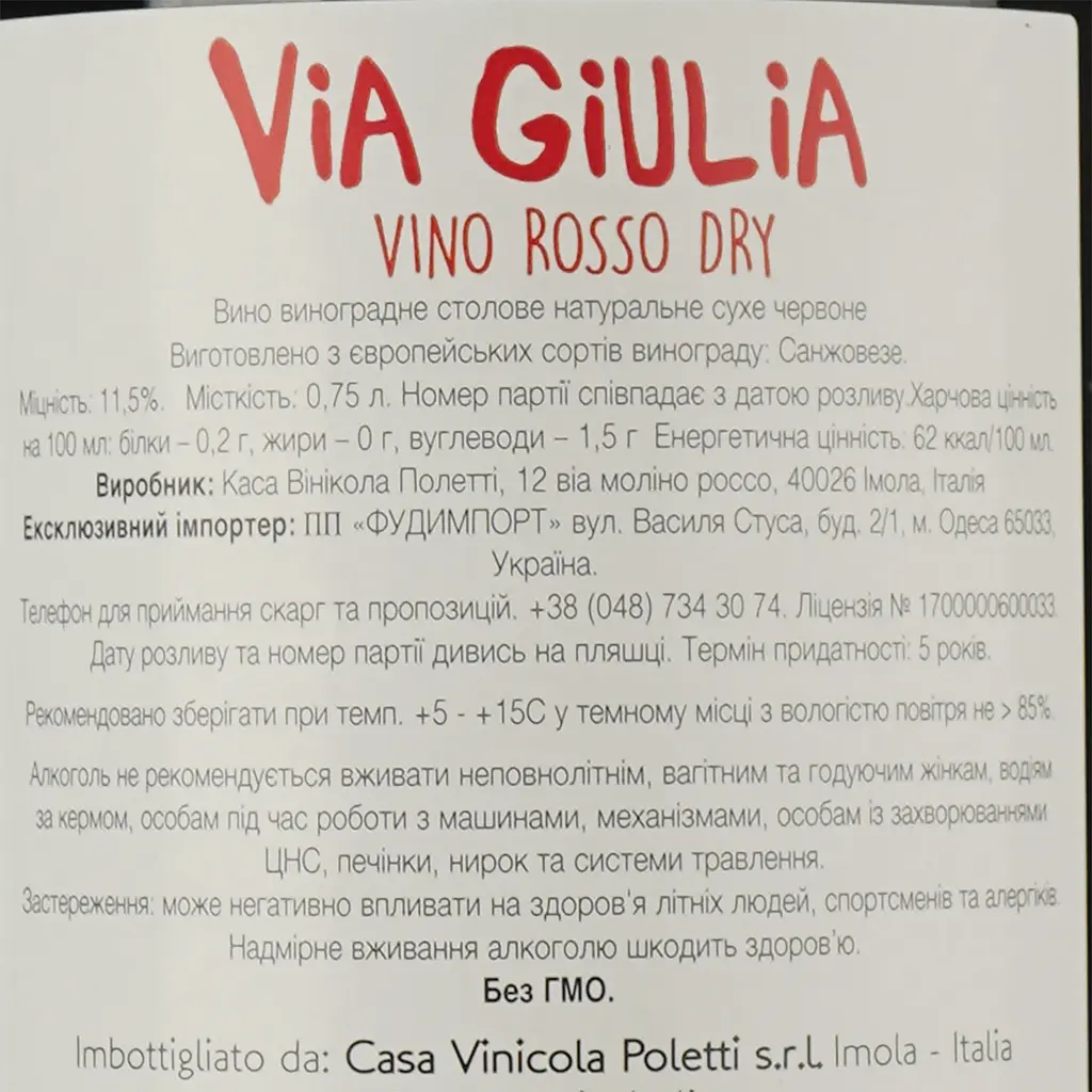 Вино Via Giulia Rosso Dry, червоне, сухе, 0.75 л - фото 4
