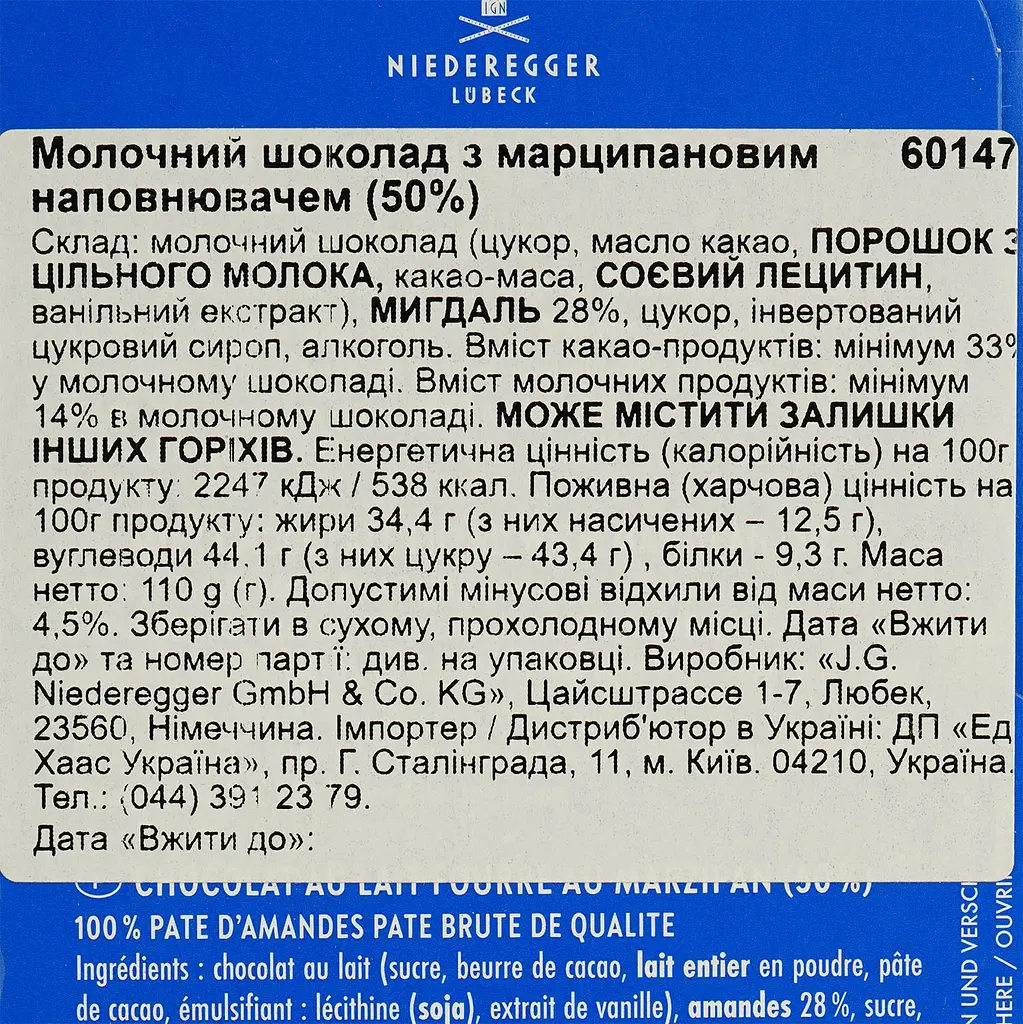 Шоколад Niederegger Марципан в молочному шоколаді 110 г - фото 4