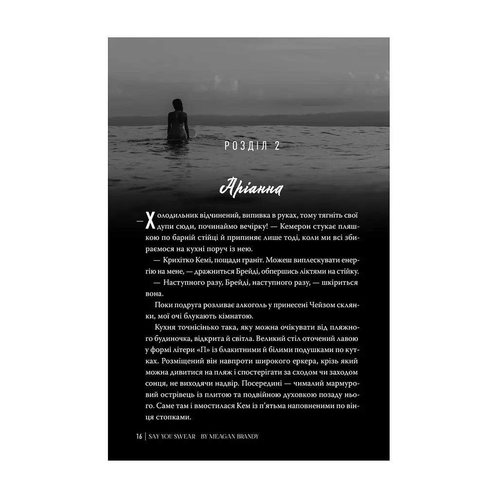 Книга Скажи, що присягаєшся - Меґан Бренді Видавництво РМ (9786178426644) - фото 2