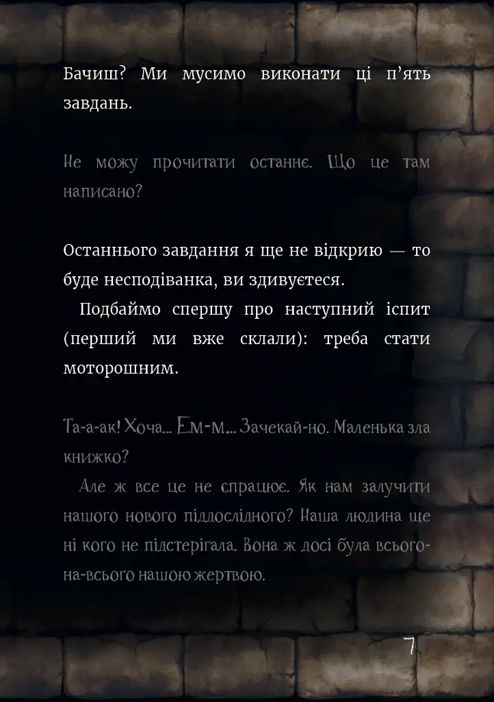 Маленька зла книжка 6. Монструозно огидна! - фото 7