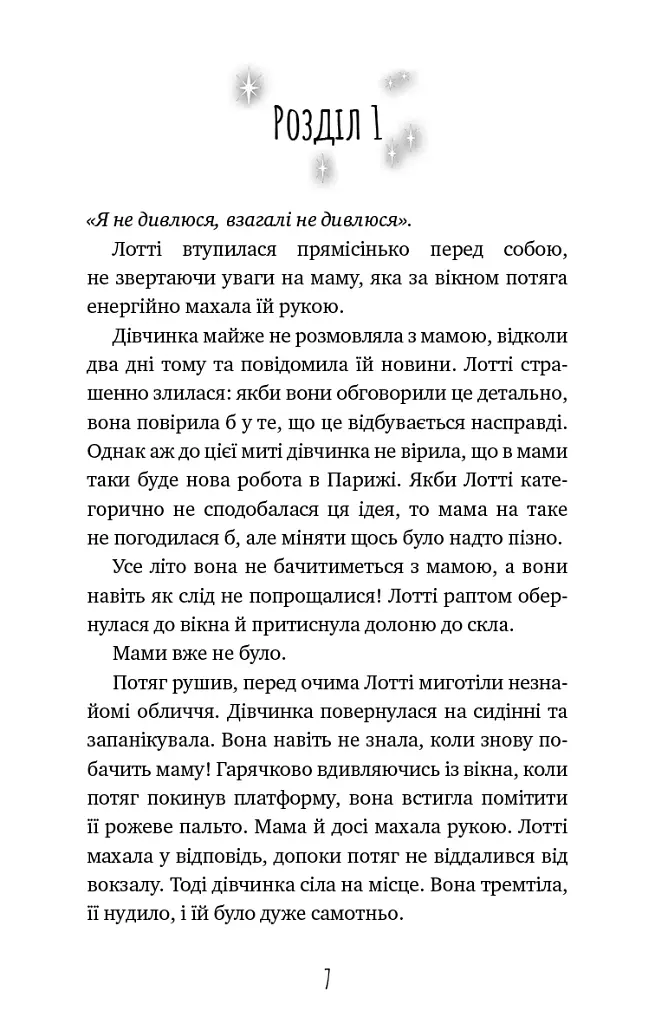 Котячі чари. Учениця чаклунки - фото 4