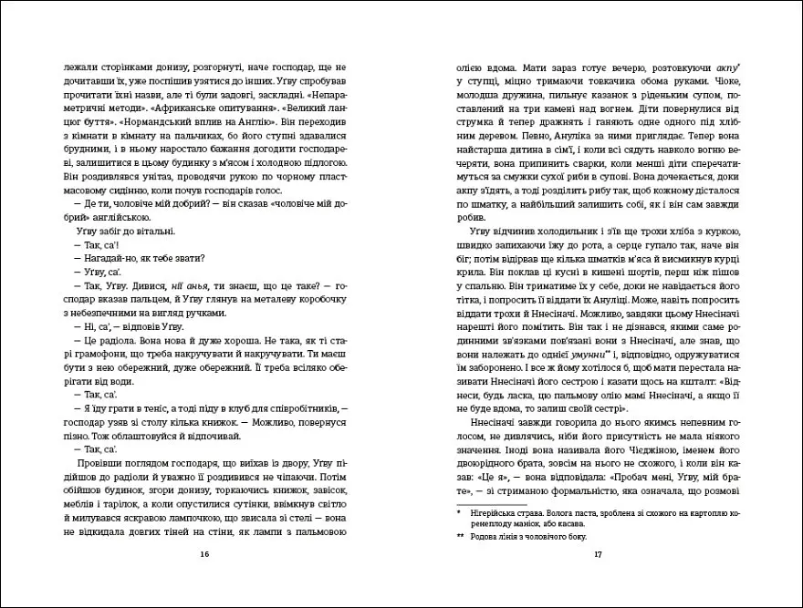 Книга "Половина жовтого сонця" Тверда Обкладинка Автор Чімаманда Нґозі Адічі 9786178286347 - фото 5