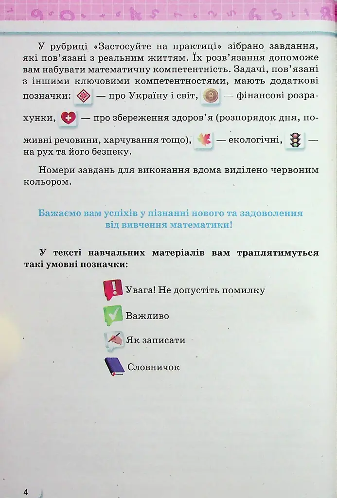 Математика 6 клас. Частина 1 - Ніна Тарасенкова - фото 2