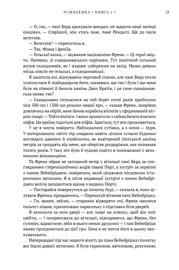 Чужоземка. Книга 1 - Діана Ґеблдон - фото 15
