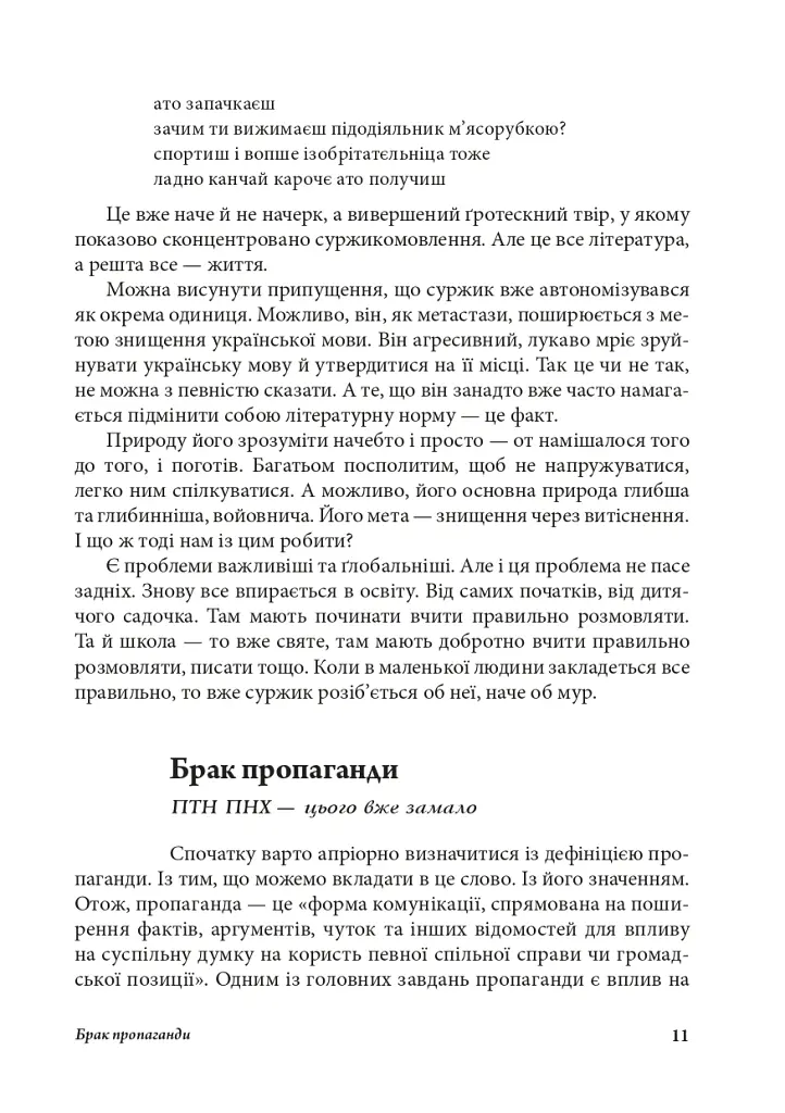 Антропос і бібліон. Есеї розмаїті - Іван Лучук - фото 10