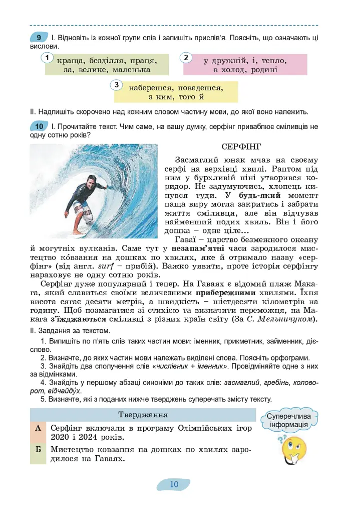 Українська мова 8 клас. Підручник - Віктор Заболотний - фото 8