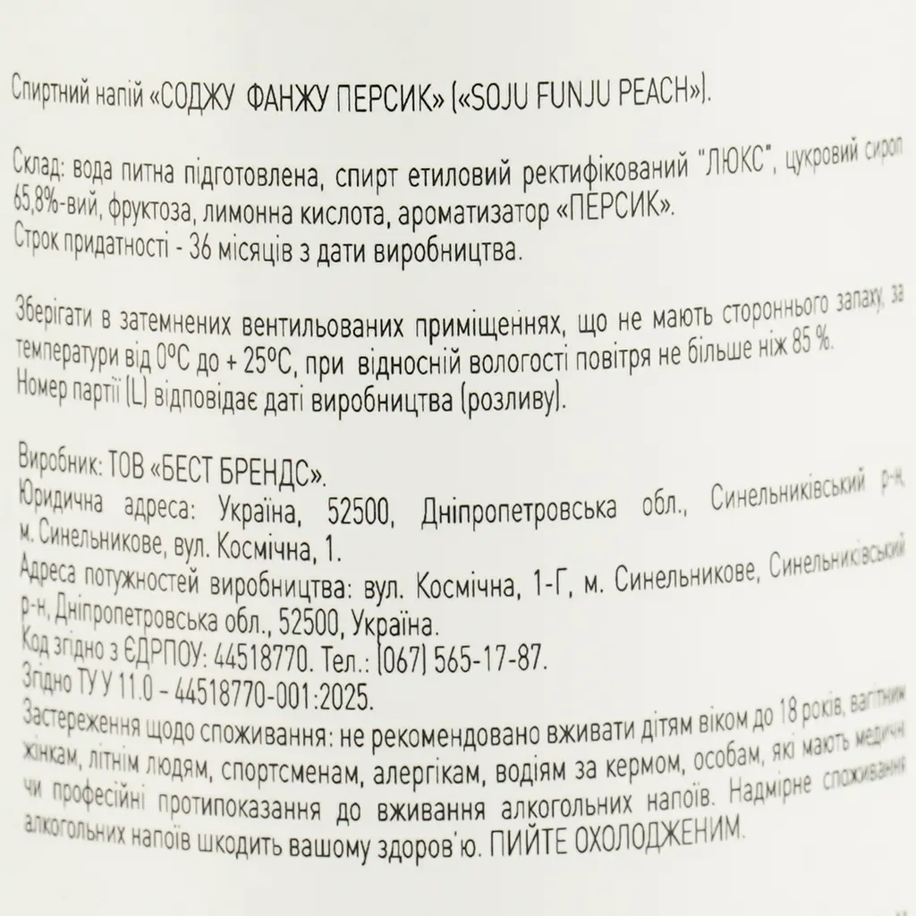 Соджу FUNJU Peach 15% 0.35 л - фото 6