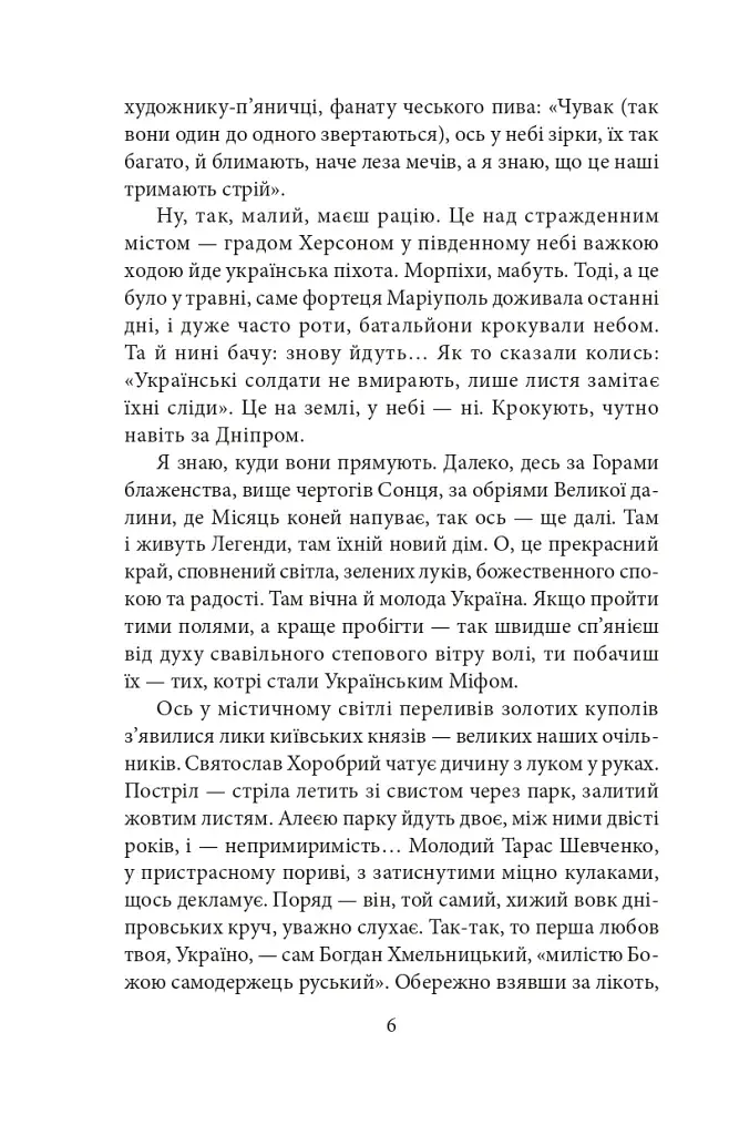 Сни про Херсон - фото 5