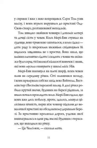 Челсі-вок, 6. книга 2 Дівчата з голосом - Енн Тернбулл (Z104045У) - фото 10