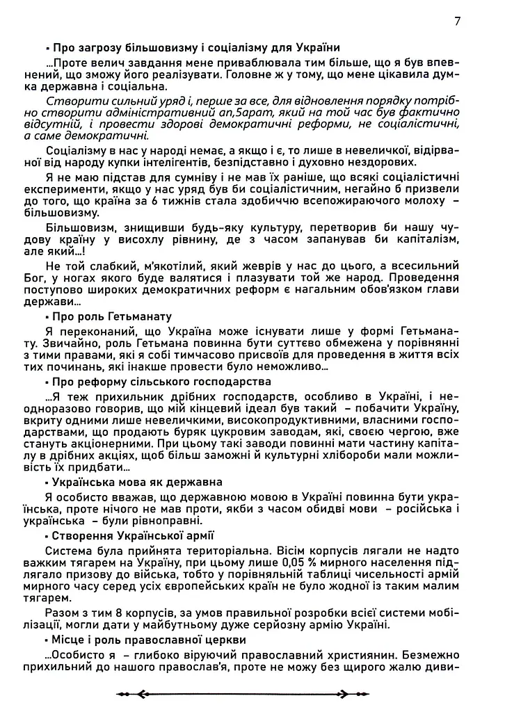 Міфи і таємниці останнього гетьмана України - фото 4