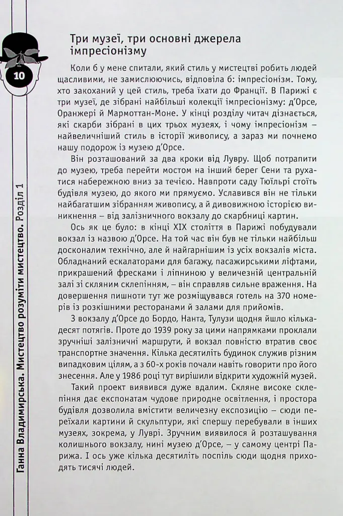 Мистецтво розуміти мистецтво - Ганна Владимирська - фото 4