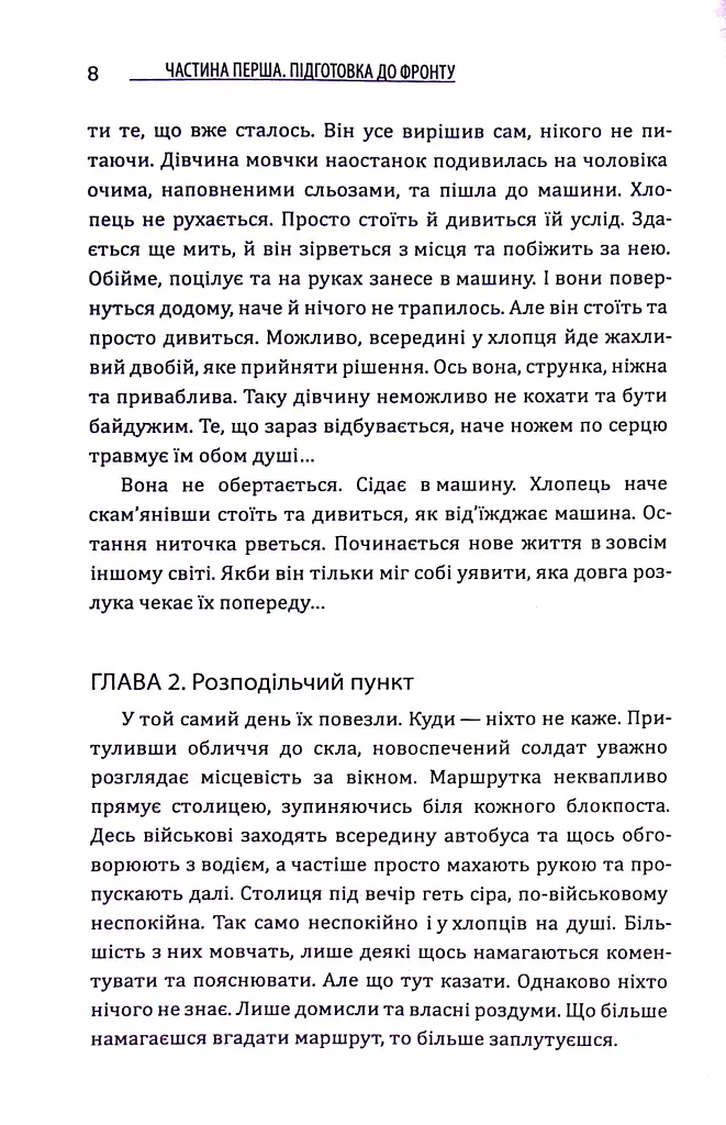 Історія, яку варто почути - Лікар Дубровський - фото 9