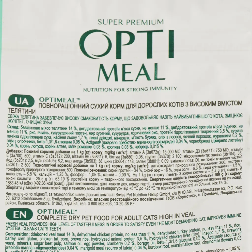 Сухий корм для дорослих котів Optimeal з телятиною 0.7 кг (B1810502) - фото 5