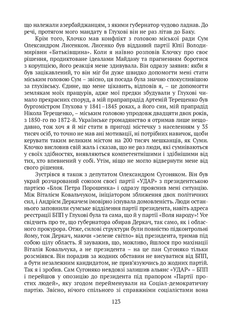 П’ять зим у Глухові. Слідом за скарбами родини Терещенків - фото 17