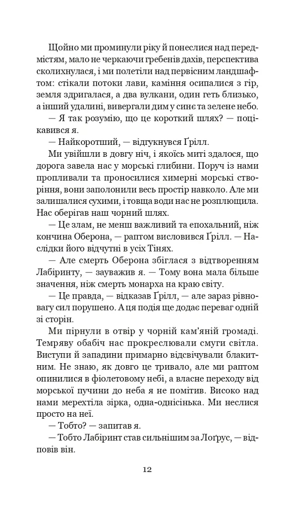 Хроніки Амбера у 10 книгах. Книга 10. Принц Хаосу - Роджер Желязни - фото 13