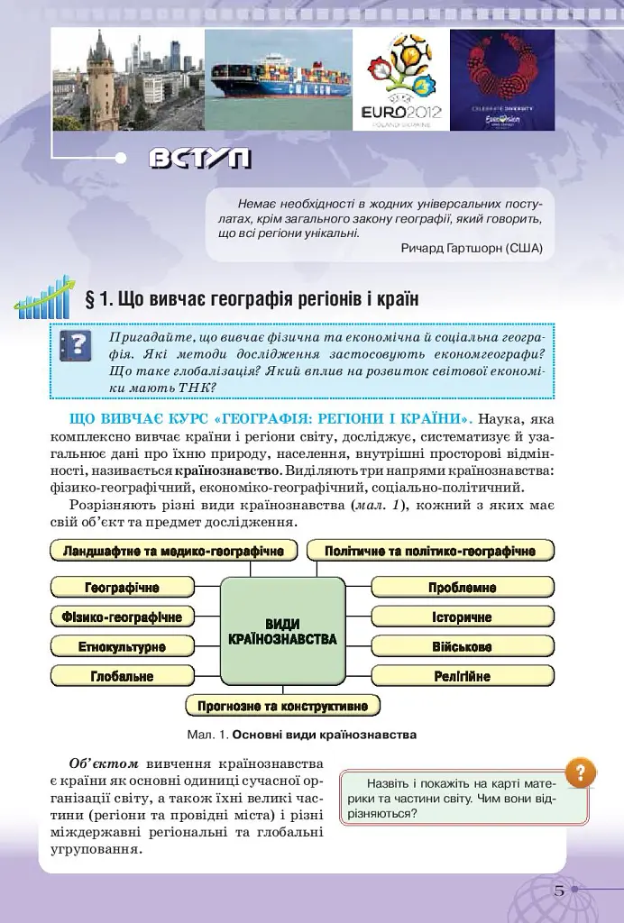 Географія 10 клас. Рівень стандарту - Тетяна Гильберг - фото 2