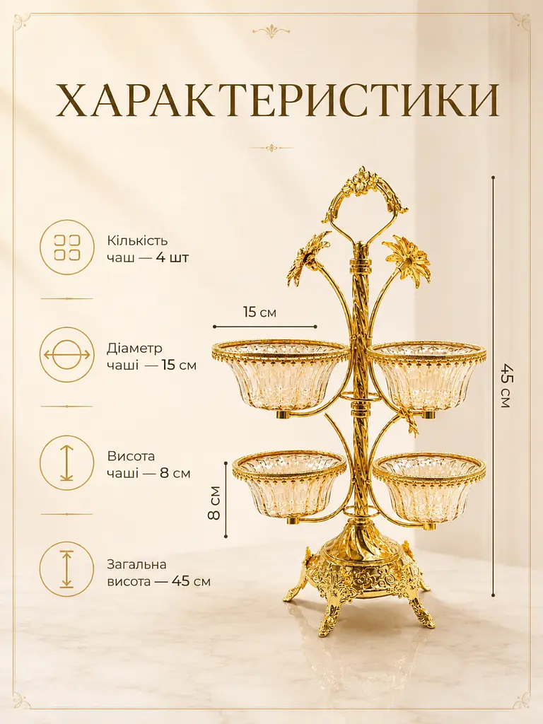 Багаторівнева металева підставка з 4 чашами висота 45 см для подачі горіхів та цукерок золотиста (37261101) - фото 3