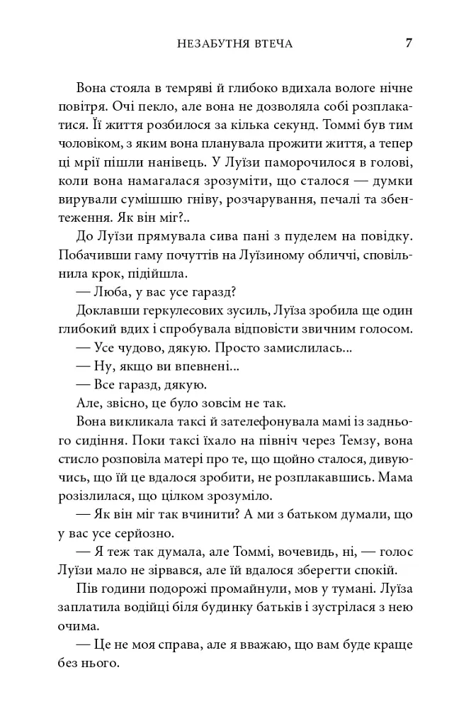 З любов’ю з Італії. Незабутня втеча. Книга 2 - Т. А. Вільямс - фото 4